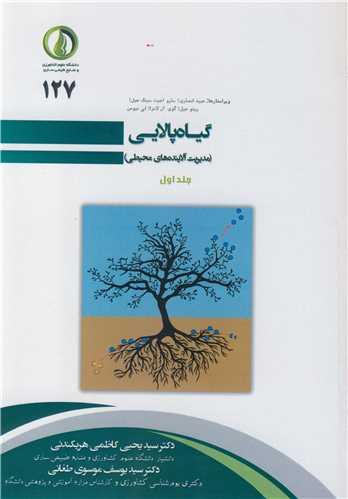 گیاه پالایی