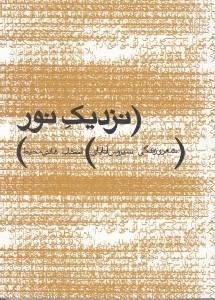 کتاب نزدیک نور