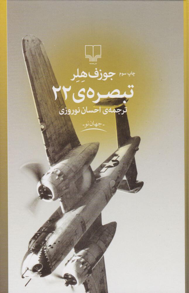 کتاب تبصره 22