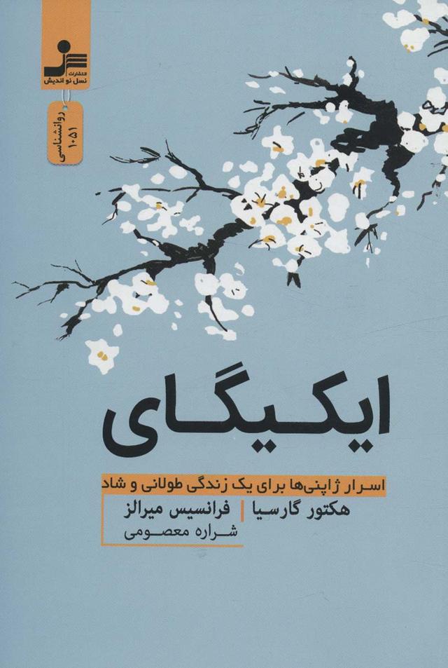 ایکیگای