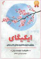 ایکیگای