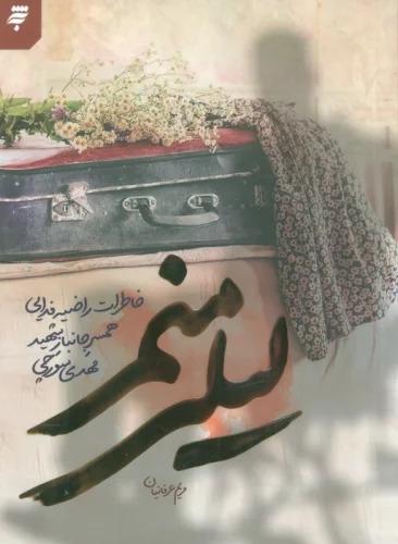 کتاب لیلی منم