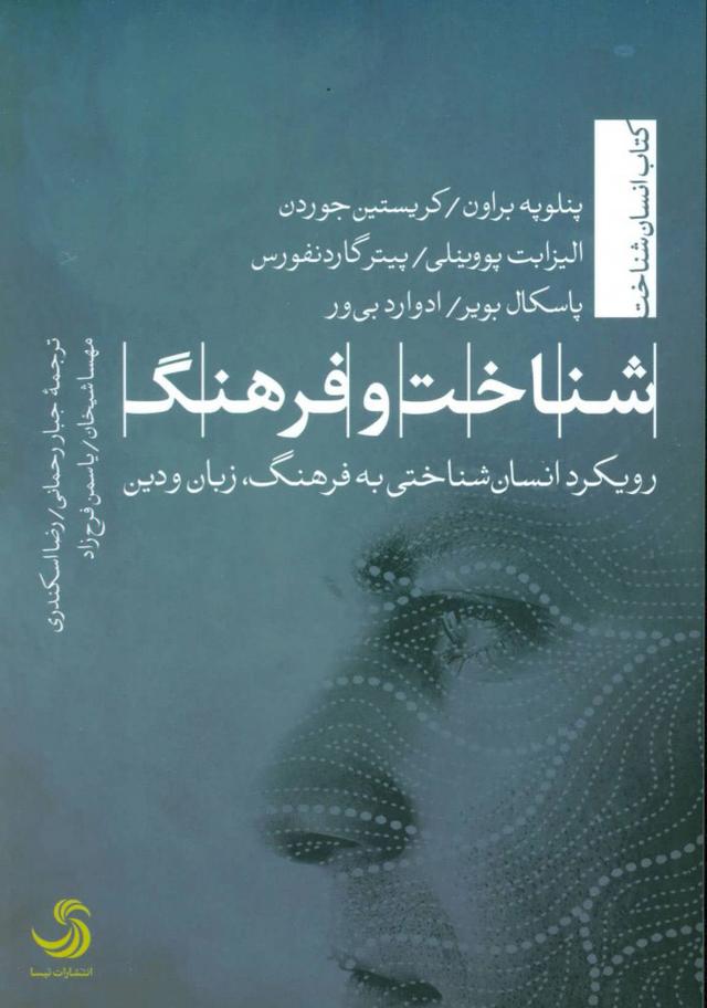 کتاب شناخت و فرهنگ