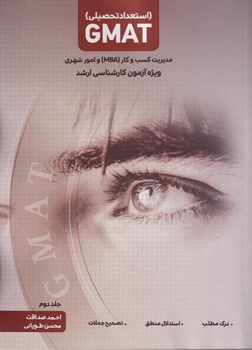 استعداد تحصیلی