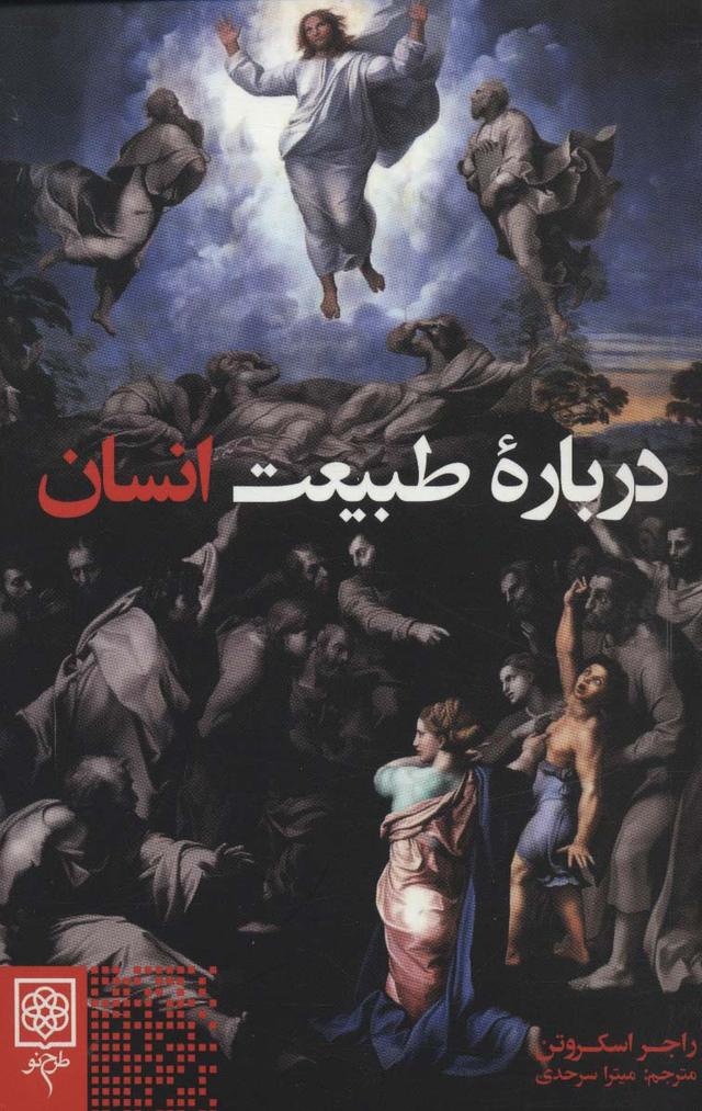 کتاب درباره طبیعت انسان