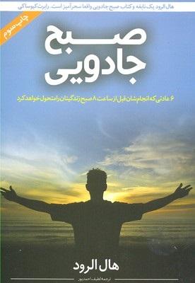 صبح جادویی