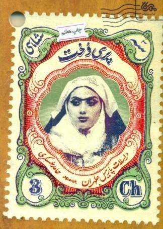 کتاب پری دخت