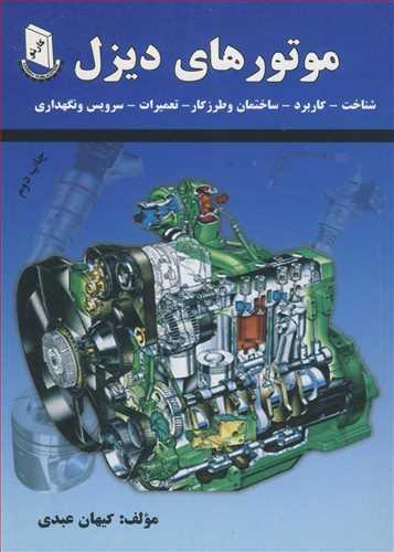 موتورهای دیزل