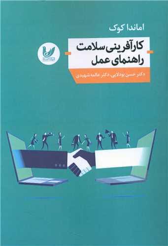 کتاب کارآفرینی سلامت راهنمای عمل