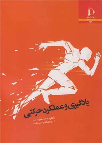 یادگیری و عملکرد حرکتی