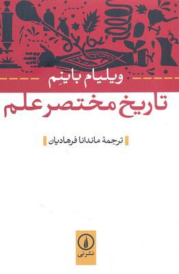 کتاب تاریخ مختصر علم