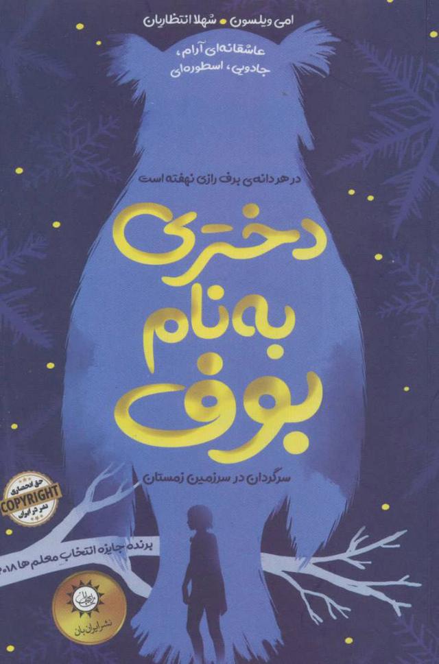 کتاب دختری به نام بوف