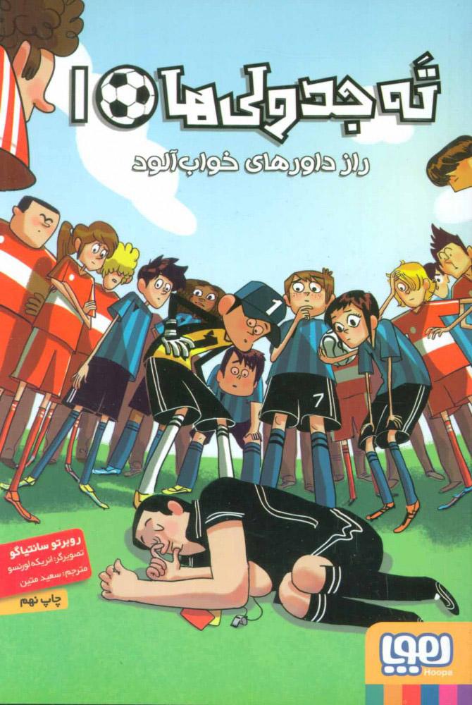 کتاب ته جدولی ها 1