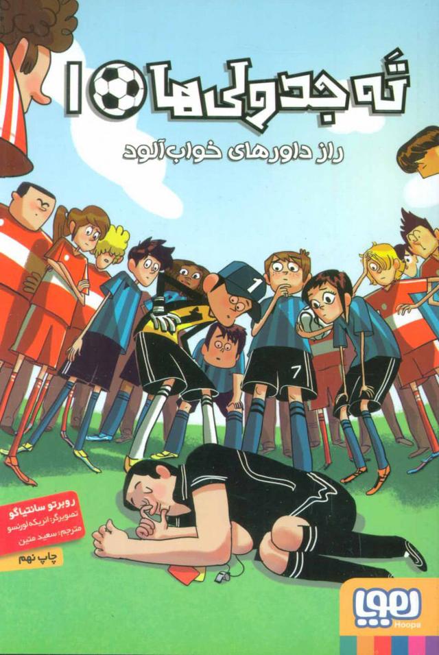 کتاب ته جدولی ها 1