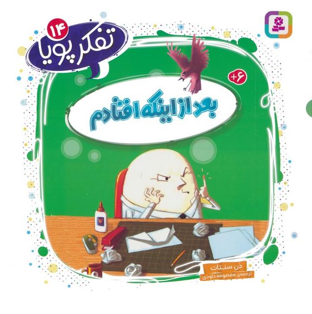 کتاب بعد از اینکه افتادم