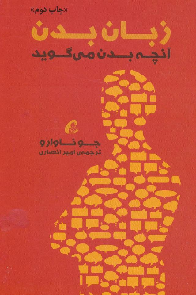 زبان بدن