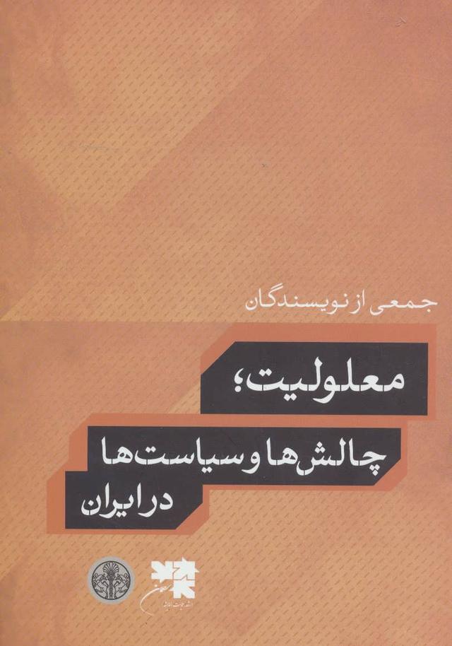 کتاب معلولیت