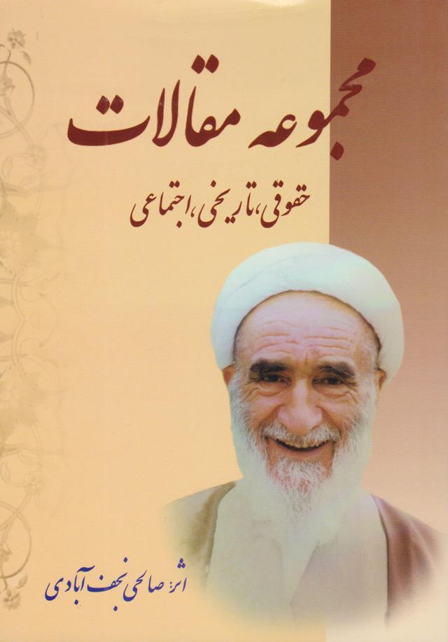 کتاب مجموعه مقالات