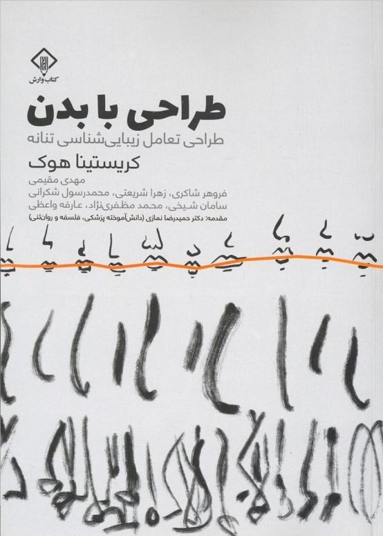 کتاب طراحی با بدن