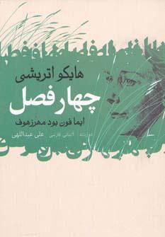 کتاب چهار فصل