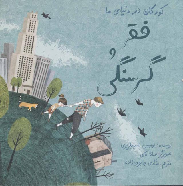 کتاب فقر و گرسنگی