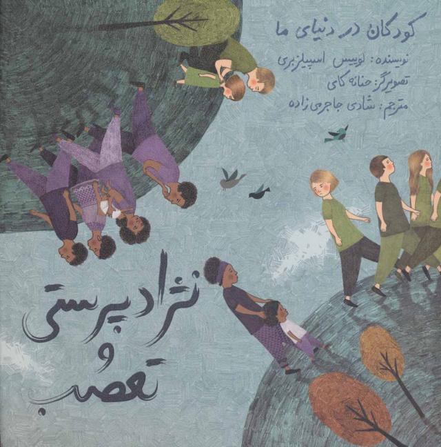 کتاب نژاد پرستی و تعصب