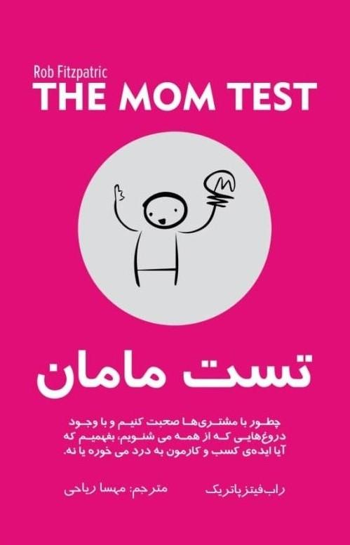 تست مامان