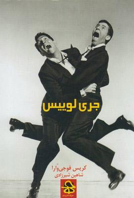 کتاب جری لوییس