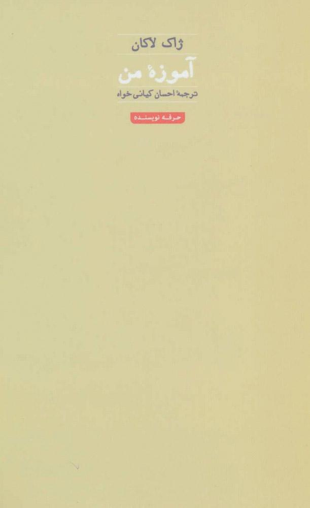 کتاب آموزه من