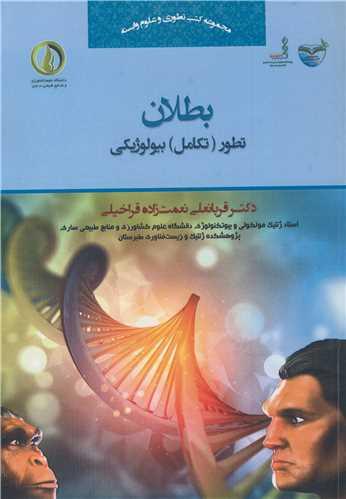 بطلان تطور