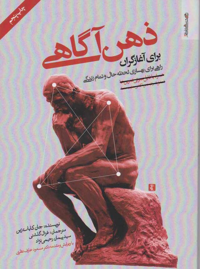 کتاب ذهن آگاهی برای آغازگران