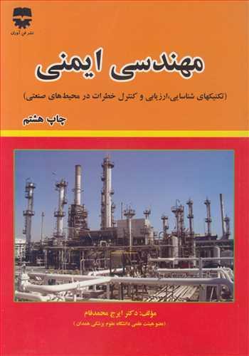مهندسی ایمنی