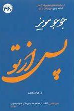 پس از تو