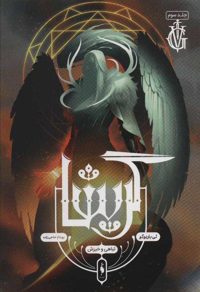 گریشا 3