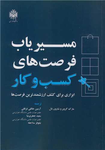 مسیریاب فرصت های کسب و کار ابزاری برای کشف ارزشمندترین فرصت ها