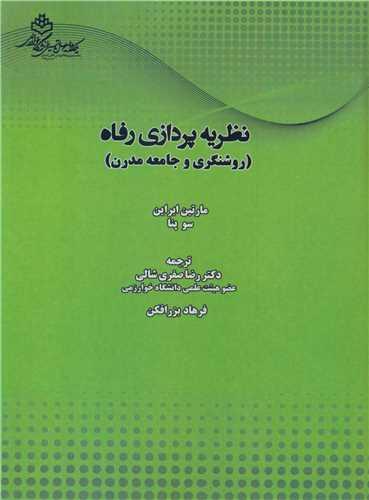 نظریه پردازی رفاه