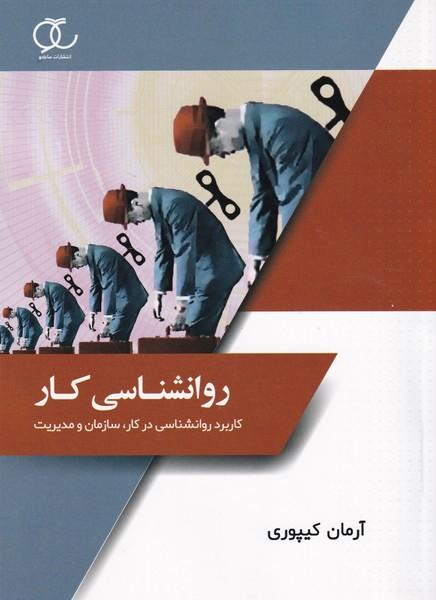 روانشناسی کار
