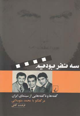کتاب سه نفر بودیم