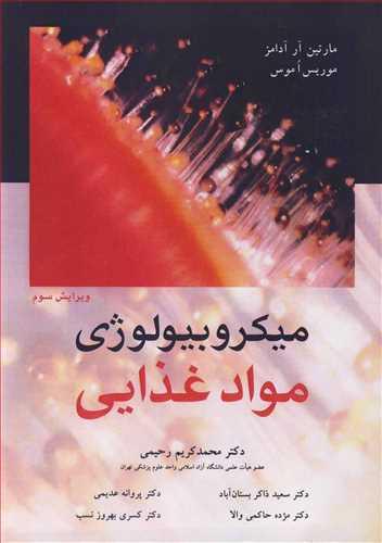 میکروبیولوژی مواد غذایی
