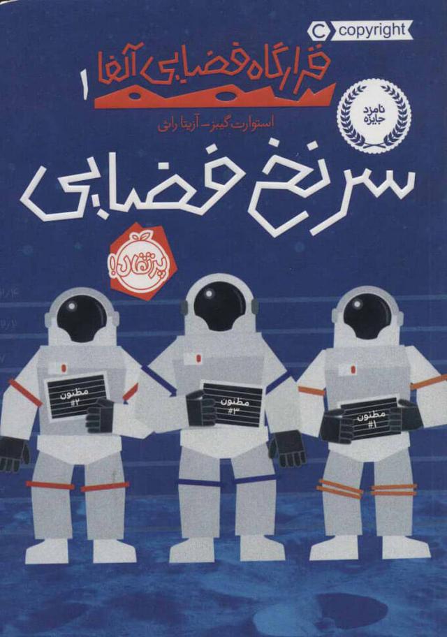 سرنخ فضایی