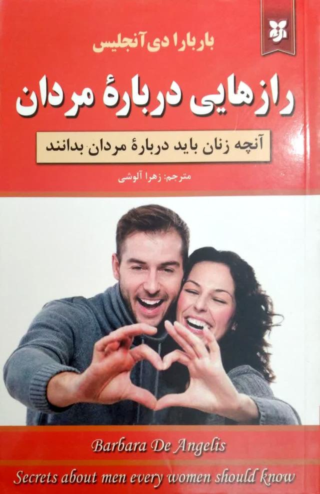 رازهایی درباره مردان