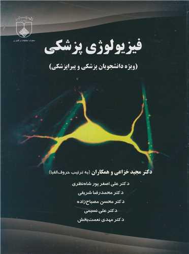 فیزیولوژی پزشکی