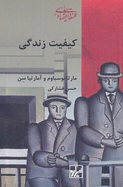کتاب کیفیت زندگی