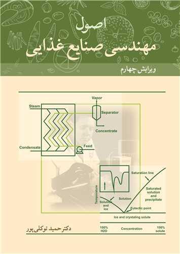 اصول مهندسی صنایع غذایی ویرایش 4