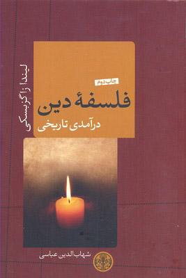 کتاب فلسفه دین