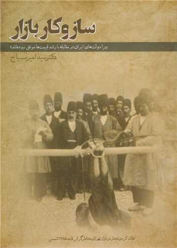ساز و کار بازار