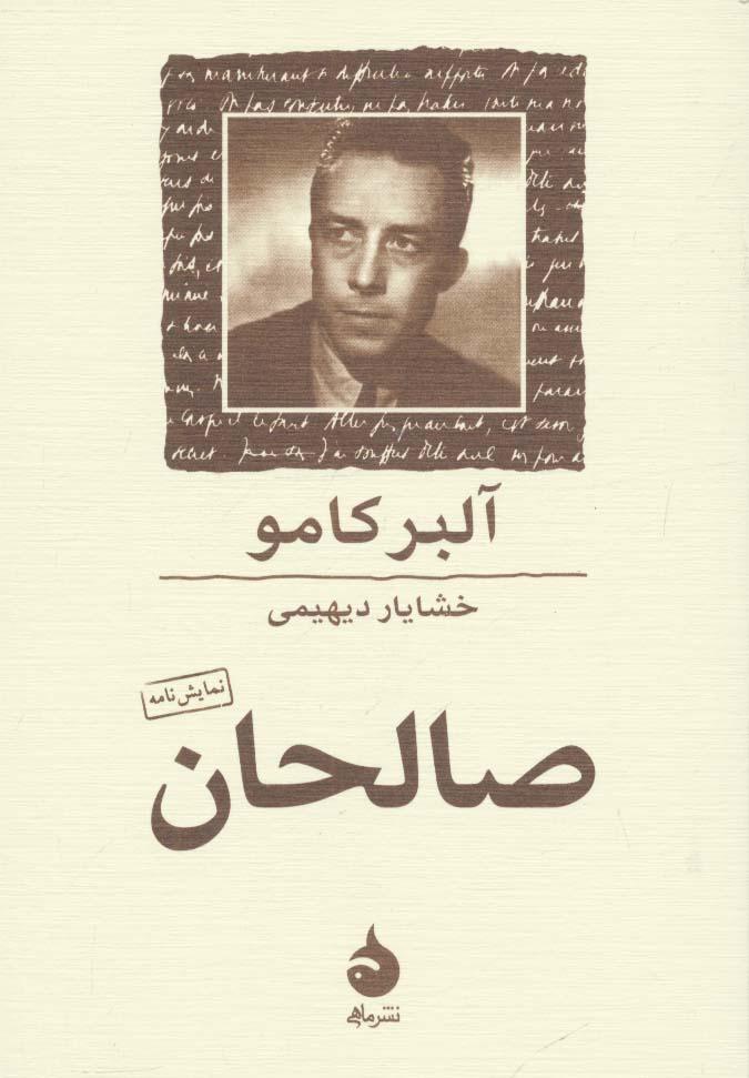 صالحان