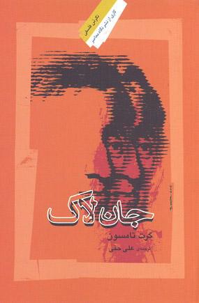 کتاب جان لاک