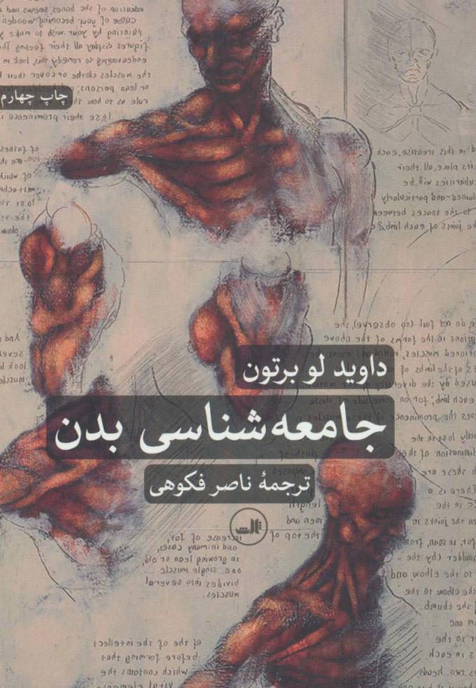 کتاب جامعه شناسی بدن