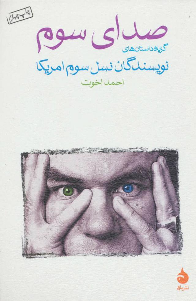 کتاب صدای سوم